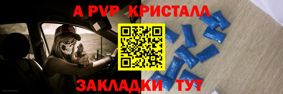Alpha PVP крисы CK Сергиев Посад
