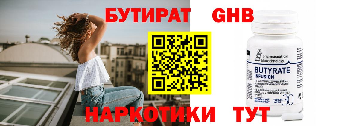 Сергиев Посад  Бутират BDO 33%  БУТИРАТ  Вход с VPN 