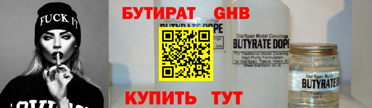 Бутират бутик Сергиев Посад