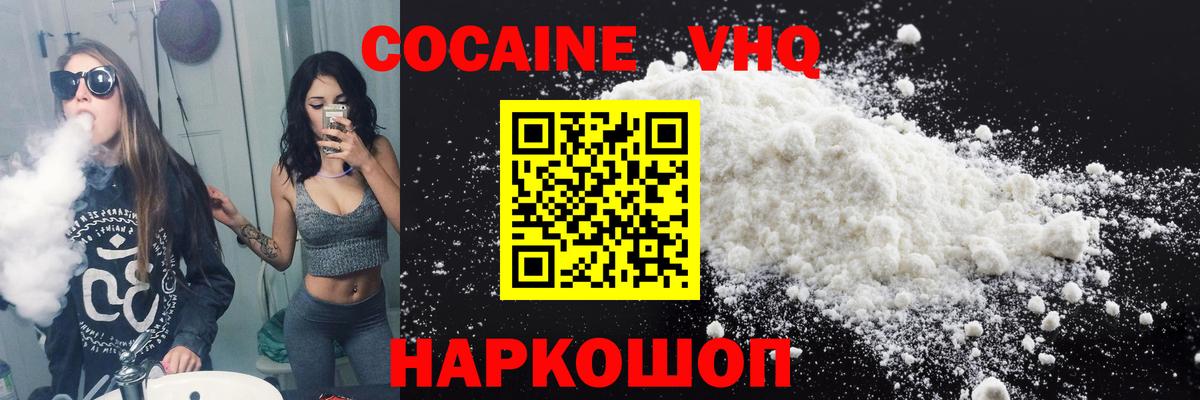 Кокаин  Вход с VPN  Cocaine Эквадор  Сергиев Посад  КОКАИН 99% 