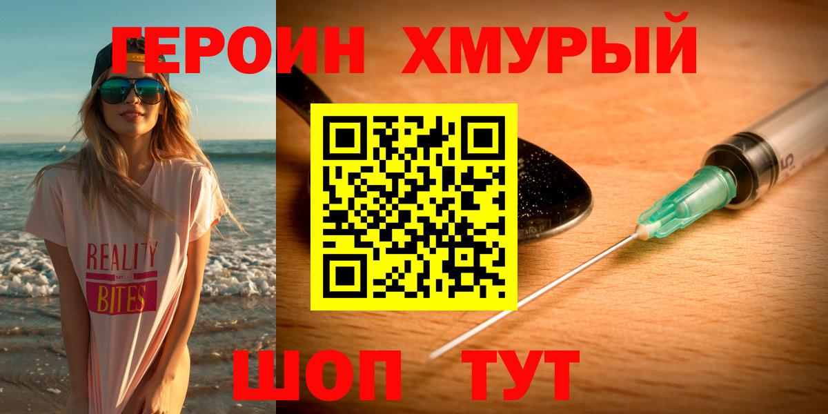 Сергиев Посад  ГЕРОИН белый  Вход с VPN 