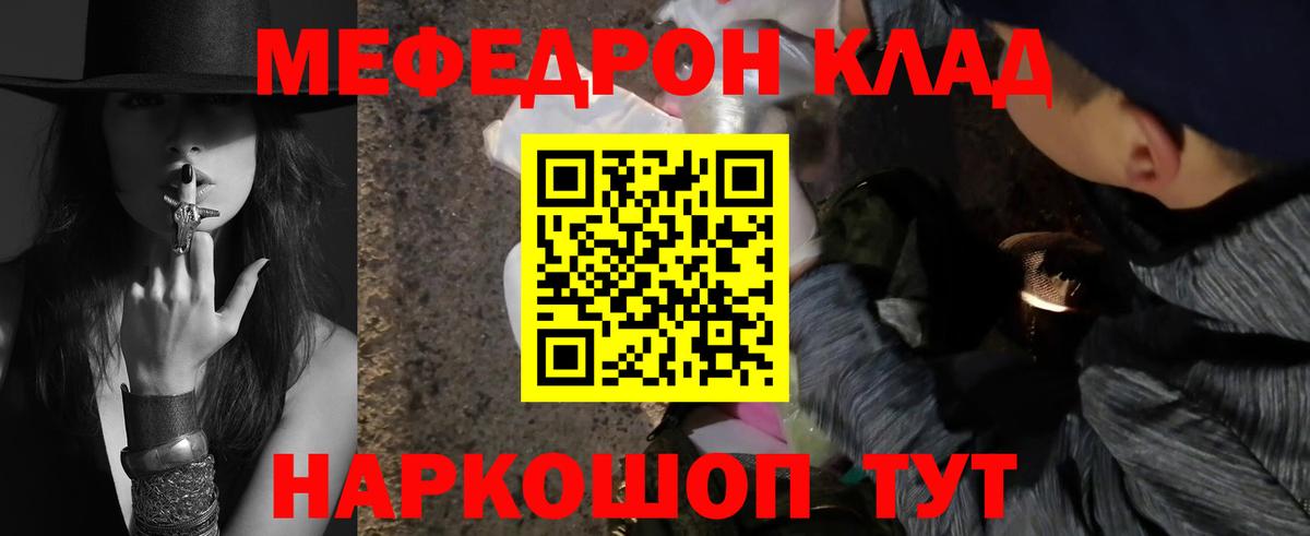 Меф мяу мяу мука Сергиев Посад