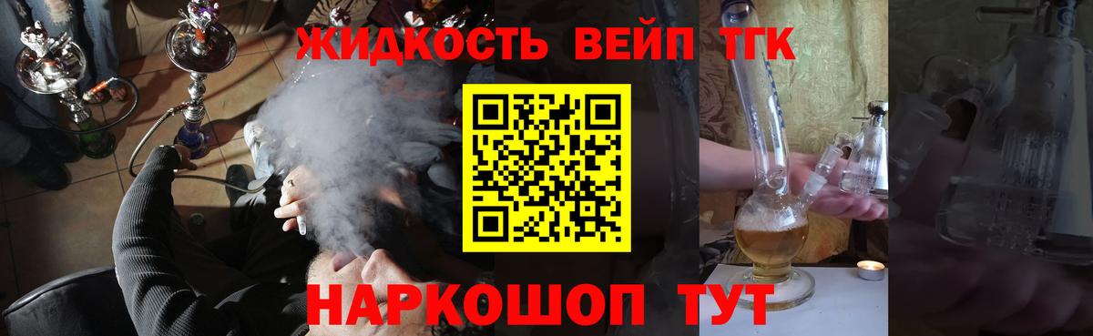 ТГК вейп с тгк Сергиев Посад