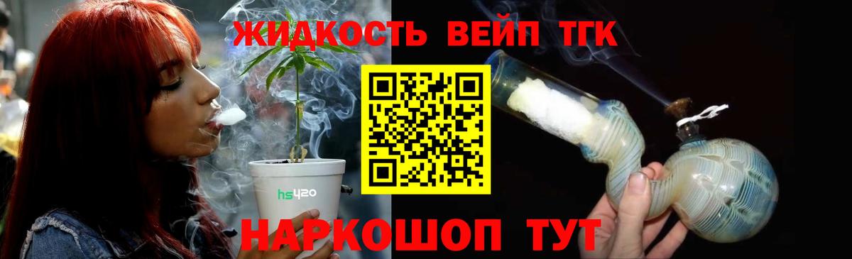 Сергиев Посад  Дистиллят ТГК вейп  Вход с VPN  Дистиллят ТГК THC oil 